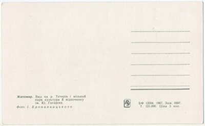 Листівки Житомира 1967 (драмтеатр та парк відпочинку) 4 1671391332157